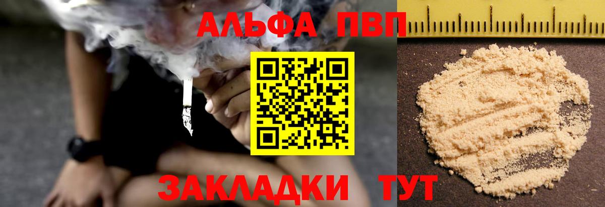 Alpha PVP мука  A PVP крисы CK  Вход с VPN  А ПВП VHQ  Ефремов 