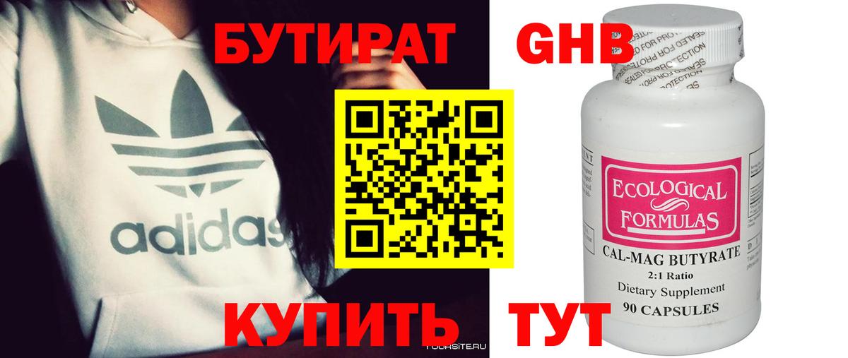 БУТИРАТ 99%  Вход с VPN  Ефремов 