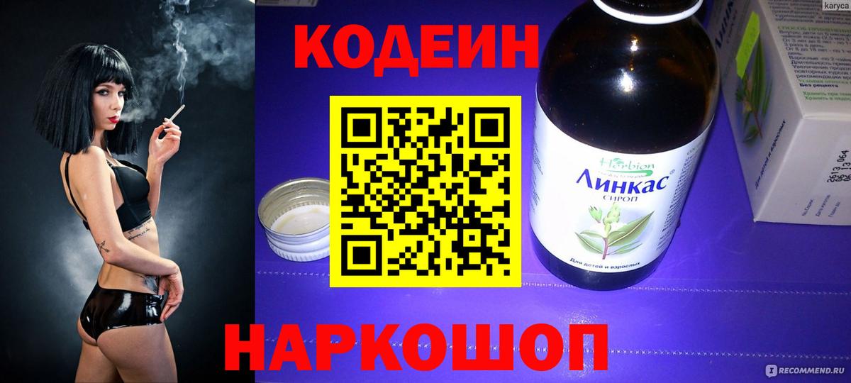 Кодеин Purple Drank Ефремов