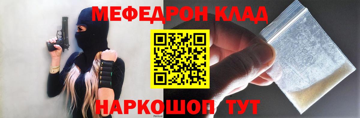 Меф мяу мяу кристаллы Ефремов